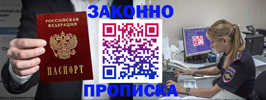 купить прописку в Мензелинске