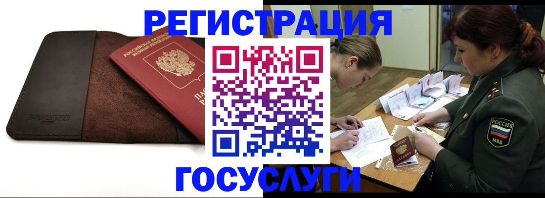 временная регистрация в Мензелинске