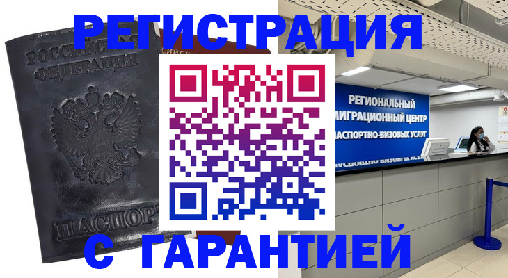 прописка в квартире в Мензелинске